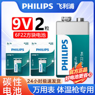 飛利浦（PHILIPS）碳性9V電池2粒適用玩具/萬(wàn)用表/煙霧報警器/麥克風(fēng)/遙控器/話(huà)筒等9V方塊電池6F22