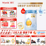 惠氏【官方店】藍鉆啟賦嬰幼兒配方奶粉3段新國標 3段850g*6【國產(chǎn)加量裝】 新國標