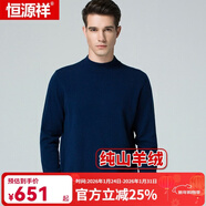 恒源祥羊絨衫男套頭衫男保暖山羊絨上衣商務(wù)毛衣打底衫 中領(lǐng)藏青 2XL (180)
