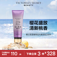 維多利亞的秘密（Victoria's Secret）璀璨流光細閃香氛身體乳女 愛(ài)之密語(yǔ)璀璨流光236ML 秋季滋潤保濕 