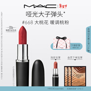 M.A.C魅可大子彈頭mac口紅啞光高級顯白#668大桃花 新年禮物效期27/3