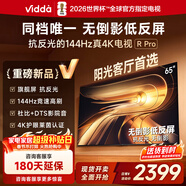Vidda R Pro 65英寸 海信電視 144Hz高刷抗反光 無(wú)倒影低反屏 以舊換新國家補貼液晶電視機65VR1S-PRO