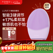 斐珞爾（FOREO）露娜電動(dòng)洗臉儀LUNA 4凈透舒緩潔面儀清潔按摩2合一洗臉神器敏感肌適用 紫色