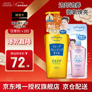 高絲（Kose）深層卸妝油240ml+替換裝210ml 去角質(zhì)清潔卸妝液潔顏油 禮物男女