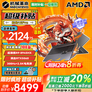 機械革命蛟龍16Pro 2026限時(shí)補貼 旗艦銳龍八核R7滿(mǎn)血RTX5060獨顯電競超性能游戲本學(xué)生設計辦公筆記本電腦 R9-8945HX 16G 1TB固態(tài) RTX5060【Pro至尊旗艦版】 滿(mǎn)血