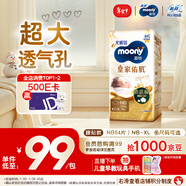 MOONY尤妮佳慕怡皇家新生兒紙尿褲NB54片(1-5kg)中包裝貴族棉尿不濕