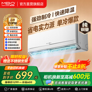 美博（MBO）大1/1.5p匹壁掛式掛機定速/變頻冷暖家用空調大小主次臥室客廳節能省電靜音自清潔純銅管獨立除濕 1匹 五級能效【單冷】包安裝 超冷王