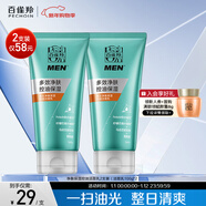 百雀羚護膚男士洗面奶2支凈衡保濕控油潔面乳100g*2品質(zhì)國貨新年禮物