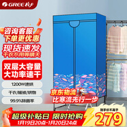 格力（GREE）【三檔調節】干衣機烘干機家用烘衣服烘鞋衣柜式嬰兒衣服高溫殺菌消毒烘衣機脫水機NFA-12A-WG