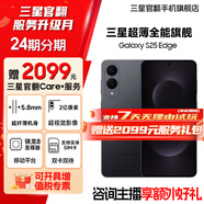 三星【官方直營(yíng)】Galaxy S25 Edge 5.8mm超纖薄機身 IP68耐用設計 驍龍8至尊版 鈦黑 12GB+512GB 7天機 準新 12期分期
