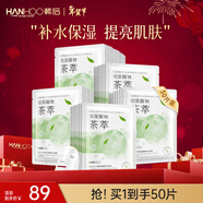 韓后（Hanhoo）水光柔嫩玻尿酸鈉茶萃面膜 補水保濕提亮膚色護膚品面膜男女可用 茶萃面膜50片裝
