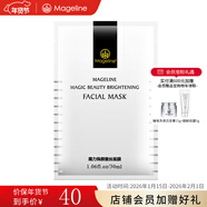 麥吉麗（Mageline）石墨烯生物質(zhì)蠶絲面膜補水保濕曬后呵護 蠶絲面膜1片