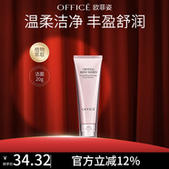 歐菲姿（OFFICE）晶鉆花妍柔膚潔面乳 云感凈顏潔面氨基酸溫和不緊繃 情人節禮物 晶鉆花研柔膚潔面乳20g