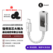 杰仕聲（JCALLY）JM98MAX小尾巴專(zhuān)業(yè)解碼耳放HIFI音頻轉接器發(fā)燒級CS43198+SGM8262支持通話(huà)線(xiàn)控EQ調節外置音頻設備 JM98MAX【送USB轉接頭】