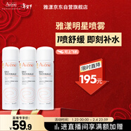 雅漾（Avene）舒泉調理噴霧50ML*3便攜定妝補水保濕敏肌爽膚化妝水小噴直播專(zhuān)享
