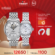 天梭（TISSOT）手表 力洛克系列情侶對表 瑞士機械情侶表鋼帶腕表商務(wù)表新年禮物