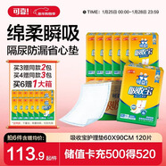 可靠（COCO）吸收寶成人護理墊XL120片(60*90cm)老年人加大隔尿墊產(chǎn)褥墊一次性