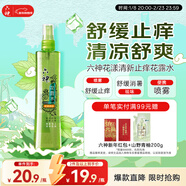 六神【止癢噴霧】花漾清新花露水180ml*1(爽膚 舒緩消暑祛味戶(hù)外)