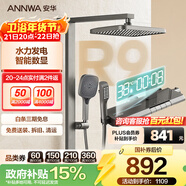 安華ANNWA R9系列恒溫花灑套裝全套大置物平臺數顯精銅浴室掛墻式自潔 【店鋪熱賣(mài)】恒溫數顯 | 59A全銅水路 R9U+