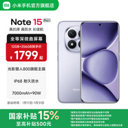 小米Redmi Note15 Pro+ 5G手機 6.83英寸第四代驍龍7s 7000mAh IP68防水 拍照手機紅米手機note15pro+ 煙霞紫 12GB+256GB