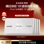 韓束「X肽」面膜補水緊致彈潤賦活豐盈緊塑面膜保濕緊致淡紋面膜4片裝