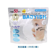 Kose正品高絲面膜日本進(jìn)口面膜六合一保濕面膜水潤水盈鎖水隱形護膚品 嬰兒肌美膚亮白面膜50片/包