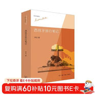 林達作品系列：西班牙旅行筆記