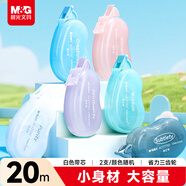 晨光（M&G）可愛(ài)豆豆修正帶20m 小身材大容量涂改帶 小巧便攜易收納改正帶 順滑不易斷 2支裝 ACT77707