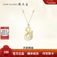 周大生【新年禮物】天鵝珍珠吊墜S925銀項鏈女高級小眾設計感送女友 天鵝項鏈