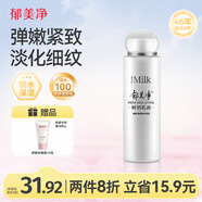 郁美凈成人鮮奶乳液108g補水保濕面霜男士女士擦臉潤膚乳水乳新年禮物