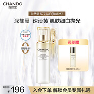 自然堂雪肌美白水 抗氧577美白淡斑精華水濕爽膚水水潤細嫩充盈化妝水 雪肌追光美白煥顏精華水 150ml