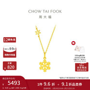 周大福新年禮物小雪花黃金項鏈(工費420)40cm 約4.05g EOF553