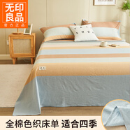 無(wú)印良品A類(lèi)全棉床單單件雙人家用宿舍可水洗100%純棉裸睡被單床罩床蓋 七彩格【100%全棉 親膚柔軟】 200*230cm單床單-適合1.5m床