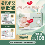 好奇（Huggies）小森林紙尿褲S62片(4-8kg)尿不濕心鉆【透氧頂配更低敏】