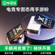 畢亞茲吃雞神器 英雄聯(lián)盟手游手速粉和平精英王者榮耀吃雞手機游戲走位固態(tài)粉防手汗防滑觸屏 YX85