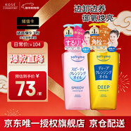 高絲（Kose）卸妝油480ml(粉+橘)去角質(zhì)溫和干濕兩用卸妝液 禮物男女