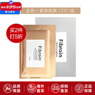 Fibroin泰國fibroin菁碧面膜 清潔補水保濕彈潤緊致 送女友生日禮物 金色緊致肌膚x10