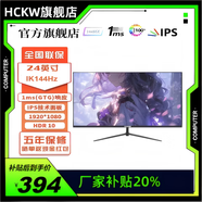 HCKW全新27英寸顯示器24英寸電腦顯示器2K240hz辦公設計電競游戲顯示屏24英寸【1K144Hz】低價(jià)沖量直營(yíng) 24寸1k144hz直面黑色支持 游戲性?xún)r(jià)比熱銷(xiāo)款