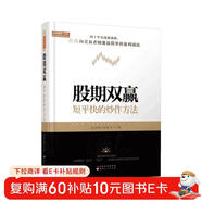 股期雙贏(yíng)：短平快的炒作方法（舵手經(jīng)典證券圖書(shū)，吳英魁，股票日線(xiàn)周線(xiàn)KDJ指標戰法）