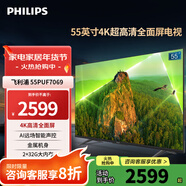 飛利浦（PHILIPS） 55英寸4K超高清網(wǎng)絡(luò )智能液晶電視 2+32G大內存 金屬機身 遠場(chǎng)語(yǔ)音全面屏平板電視機 55PUF7069/T3 55英寸 護眼不閃屏HDR10