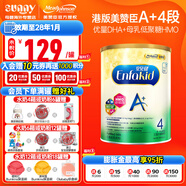 美贊臣（MeadJohnson）港版安兒健A+4段新升級寶寶配方奶粉含HMO+DHA+維D嬰幼兒奶粉 850g/罐