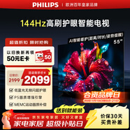 飛利浦（PHILIPS）品質(zhì)款 55英寸4K超高清智慧AI藝術(shù)壁畫(huà)屏144Hz三重護眼  遠場(chǎng)AI語(yǔ)音智能液晶電視機 55PUF7791/T3