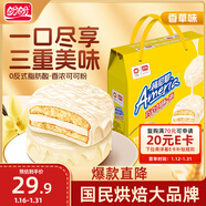 盼盼可可香草味派 早餐夾心蛋黃派休閑零食代餐餅干 香草味 1200g/箱