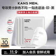 韓束男士護膚品耀白凈透美白精華面膜3片