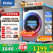 海爾（Haier）超薄滾筒海爾洗衣機全自動(dòng)家用變頻一級能效節能可選洗烘一體洗衣機滾筒 海爾洗衣機下單補貼立減 熱賣(mài) 單洗 10kg 六維減震+慕斯沖浪洗25C