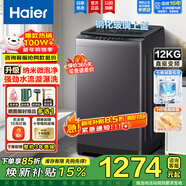 海爾（Haier）【新品補貼】波輪洗衣機全自動(dòng)8/10/12公斤洗脫一體大容量家用租房智能除菌螨靜音桶自潔以舊換新 12公斤+七維減震+1.25洗凈比+納米微泡凈 波輪
