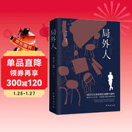 局外人（諾貝爾文學(xué)獎得主加繆的代表作，同時(shí)收錄《局外人》《墮落》） 小說(shuō)