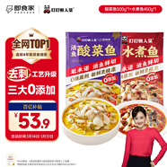叮叮懶人菜x即食家 0添加酸菜魚(yú)500g+麻辣水煮魚(yú)450g 凈重950g 年貨