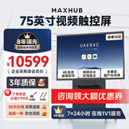 maxhub新銳75英寸會(huì )議平板觸摸屏教學(xué)一體機高清智慧屏電子白板視頻會(huì )議大屏書(shū)寫(xiě)投屏75英寸 EG75CAD