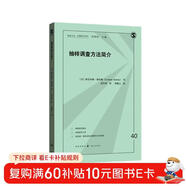 抽樣調查方法簡(jiǎn)介